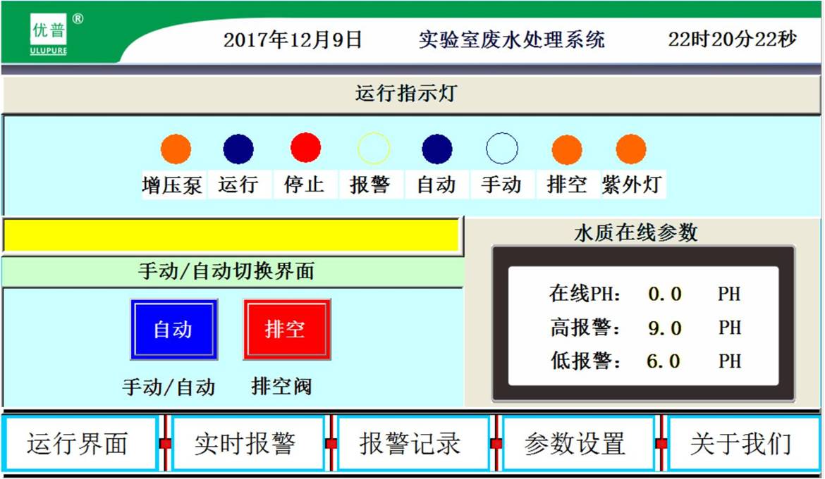 實(shí)驗(yàn)室廢處理系統(tǒng)控制面板.jpg